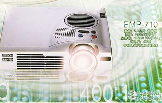 18年前数码产品平面广告欣赏 篇四 · 投影仪篇